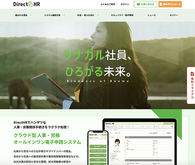 社員が会社にスマホでらくらく申請DirectHR