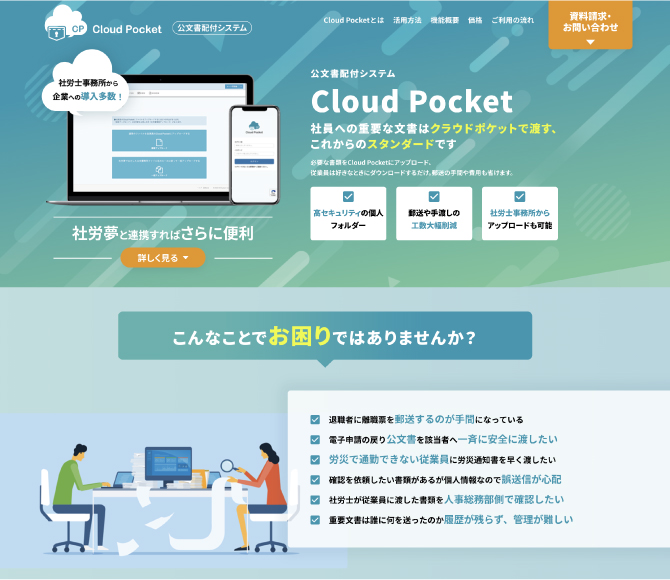 公文書の配付や受取は「Cloud Pocket」におまかせください！