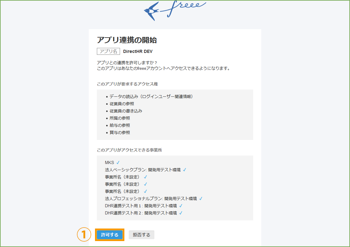 Web明細 機能の追加 Freee連携 のお知らせ Direct Hr クラウド型人事 労務オールインワン電子申請システム