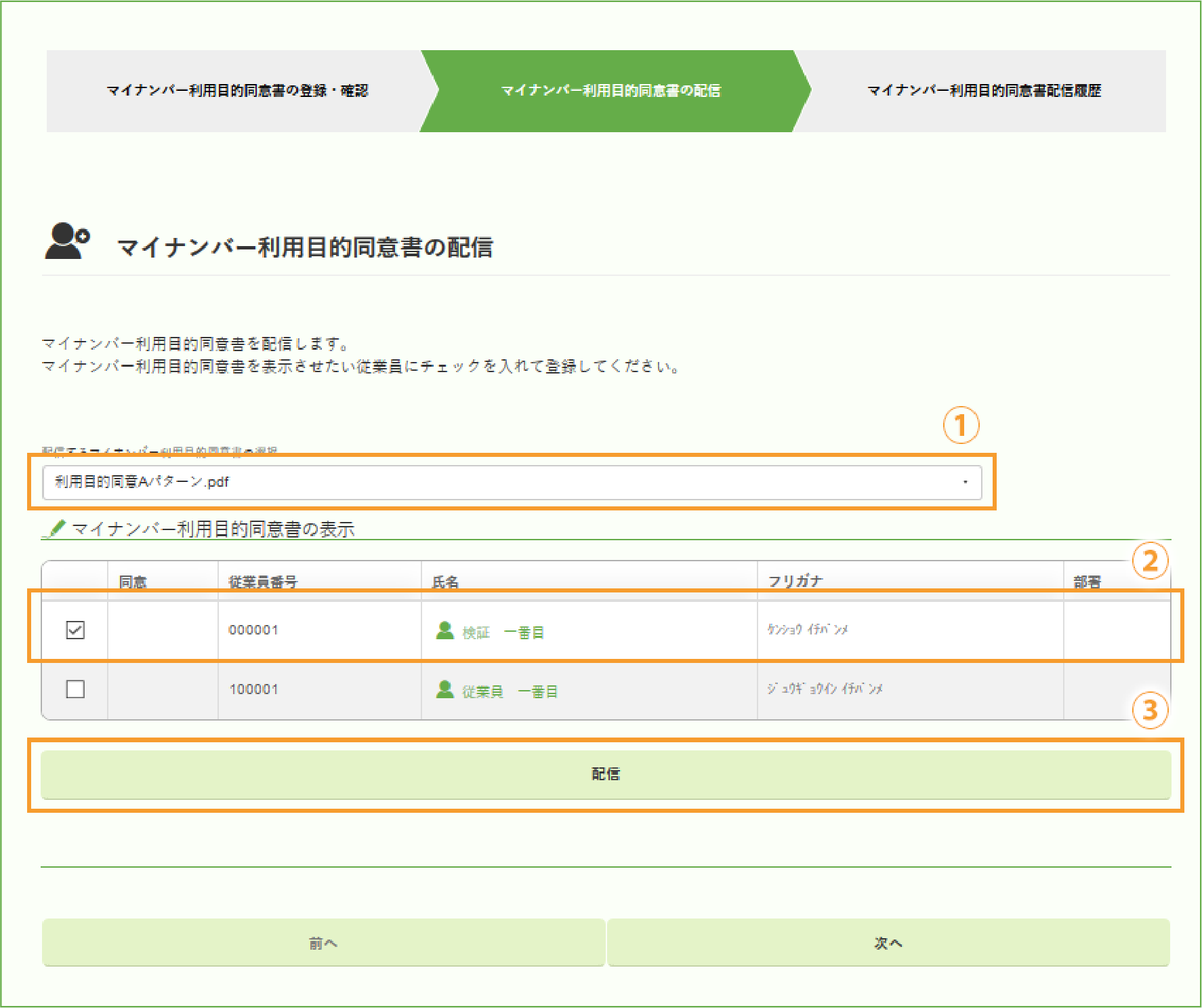 マイナンバー利用目的手続き登録①