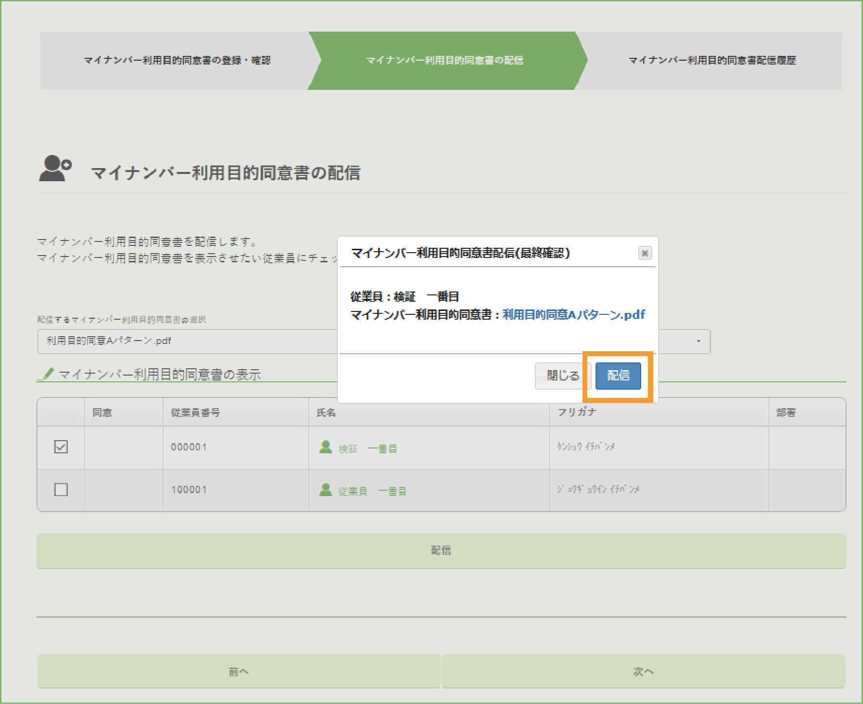 マイナンバー利用目的手続き登録②