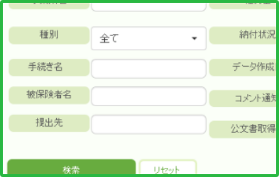 電子申請状況確認