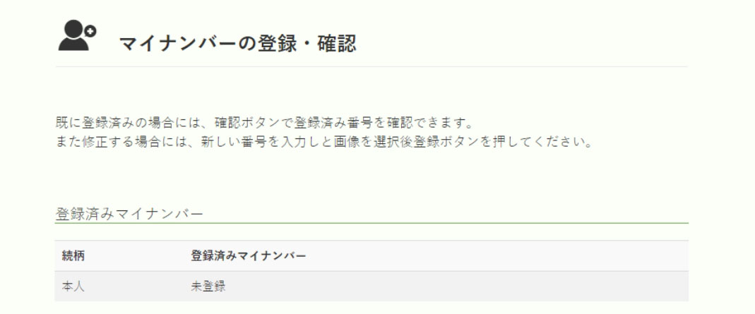 会社へのマイナンバー連絡も簡単です