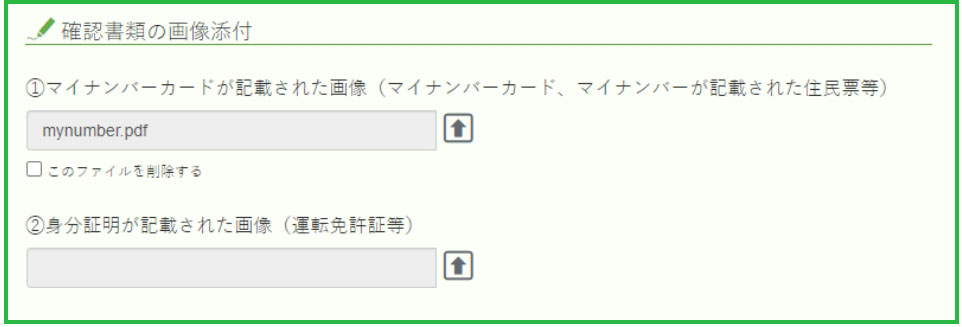 免許証などの身分証明書を添付