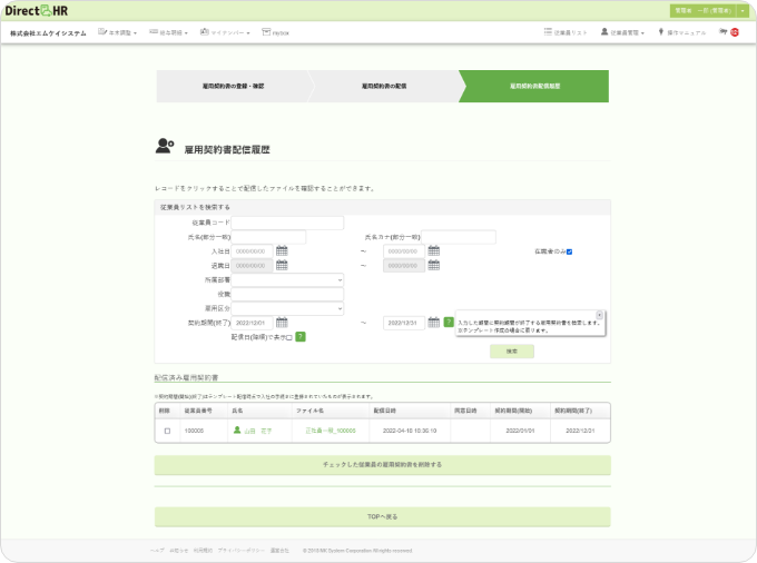 契約期間の終了する従業員の検索も簡単