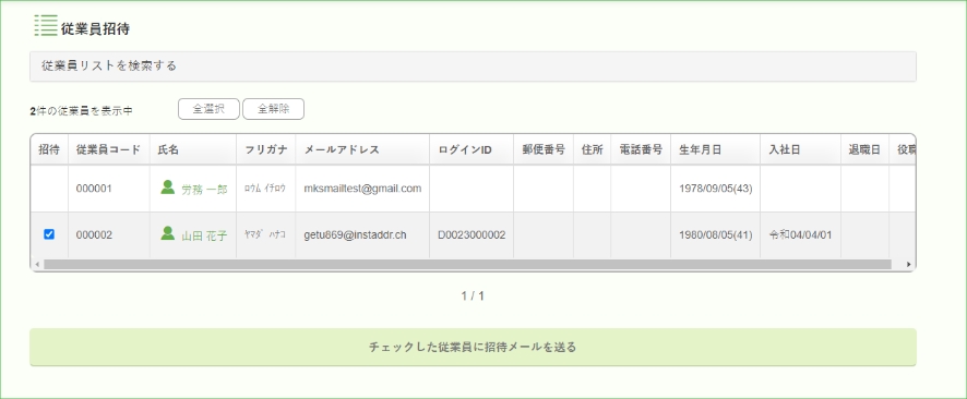 従業員に招待メールを送ります。