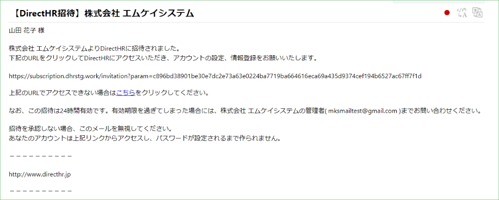 従業員に届く招待メールのサンプルがこちらです。