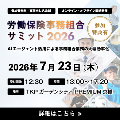 事務組合サミット2026