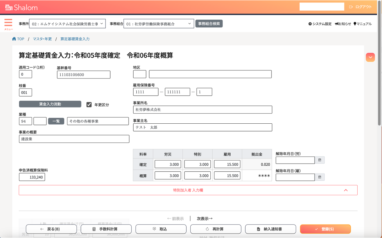 委託手数料や会費はデータで管理して、納入通知書の印字がらくらく！