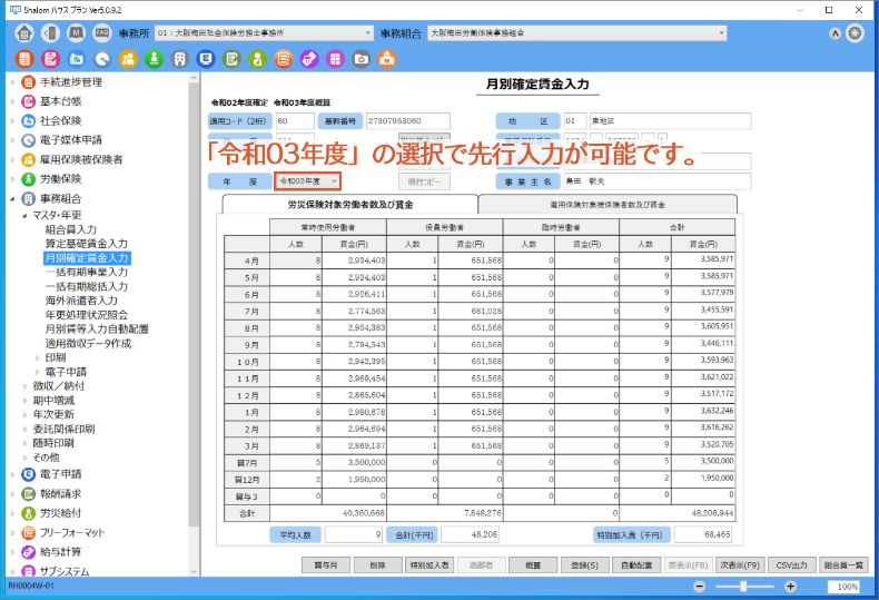 月別確定賃金入力