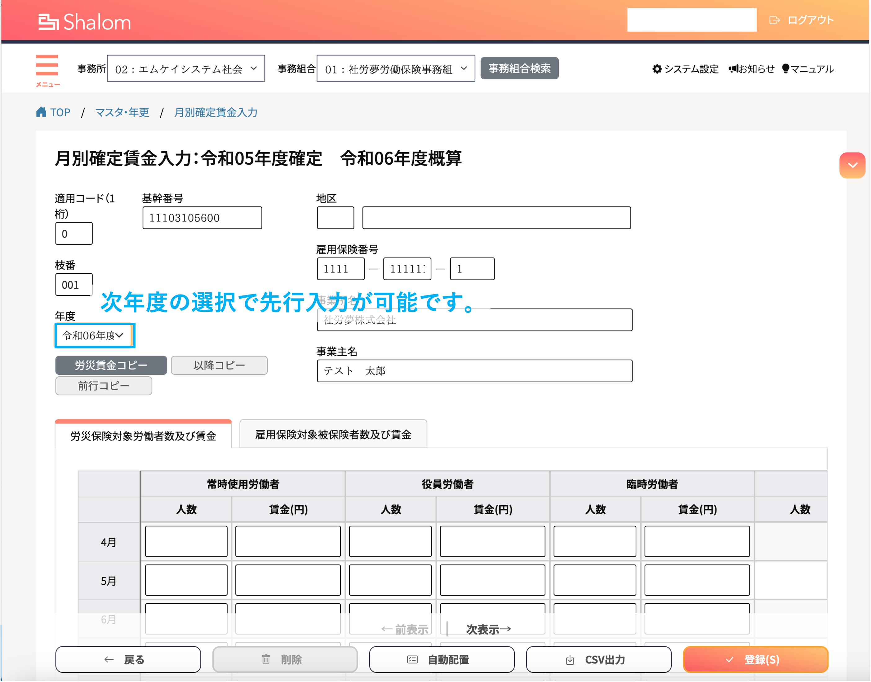 月別確定賃金入力