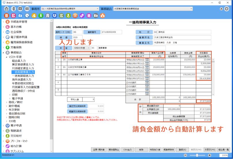 一括有期事業入力