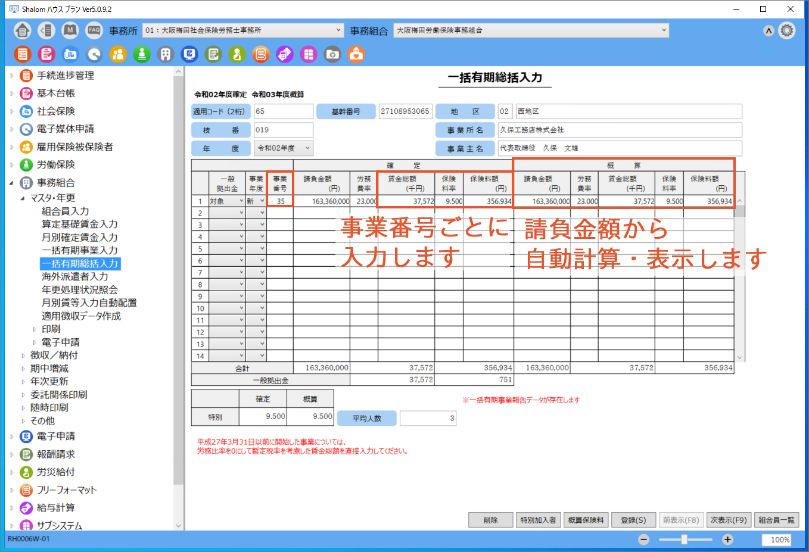 一括有期事業総括入力