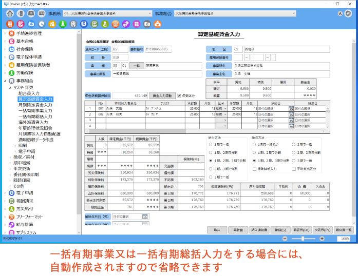 算定基礎賃金入力（建設事業）