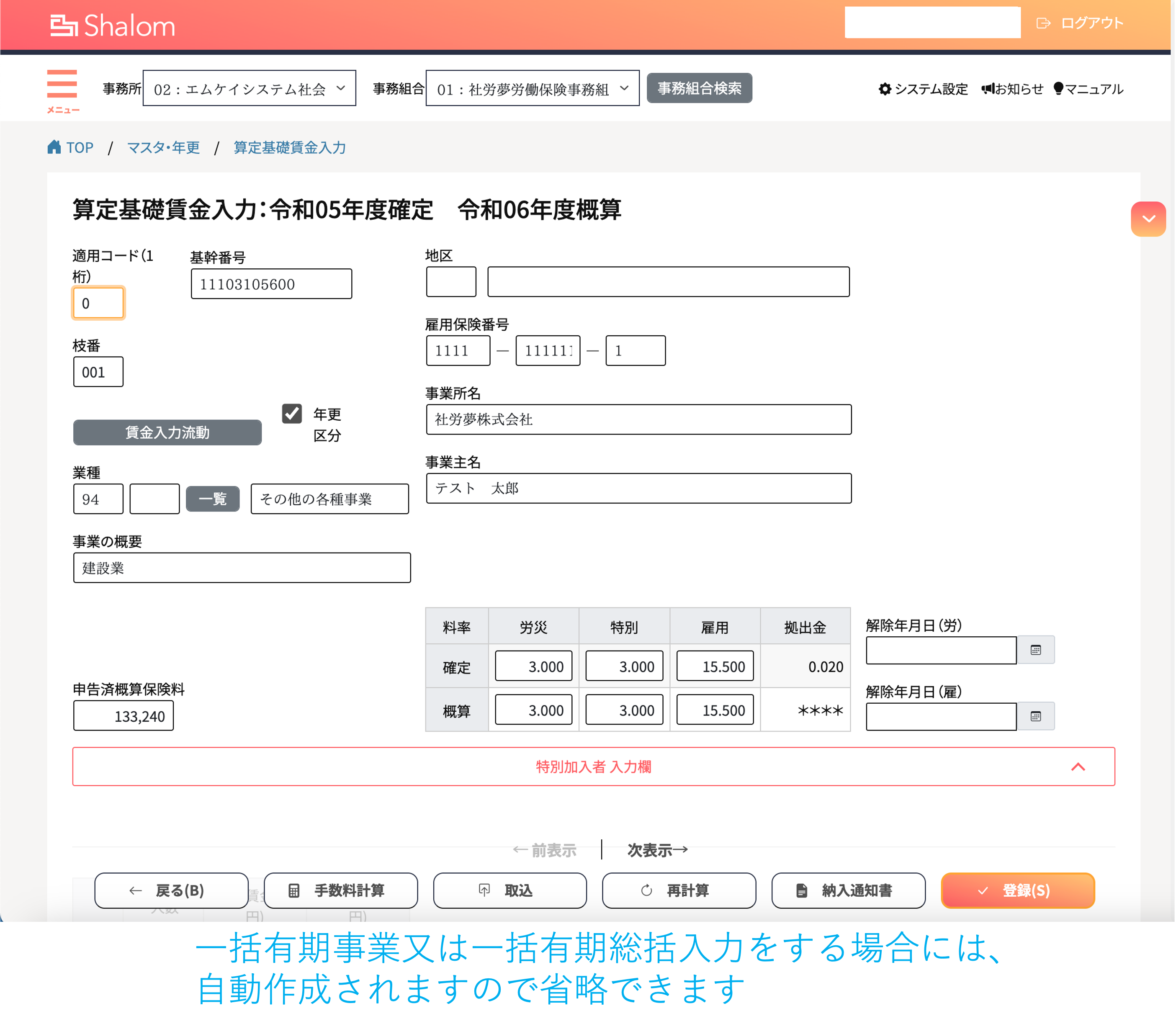 算定基礎賃金入力（建設事業）