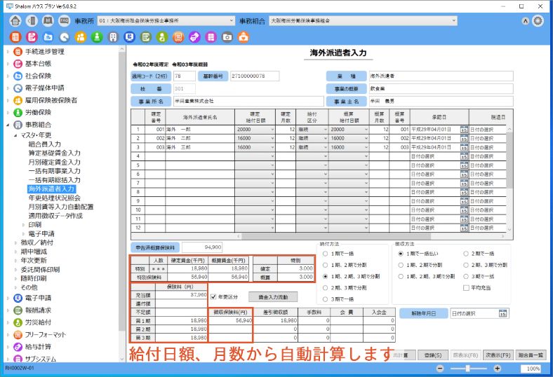 海外派遣入力に対応