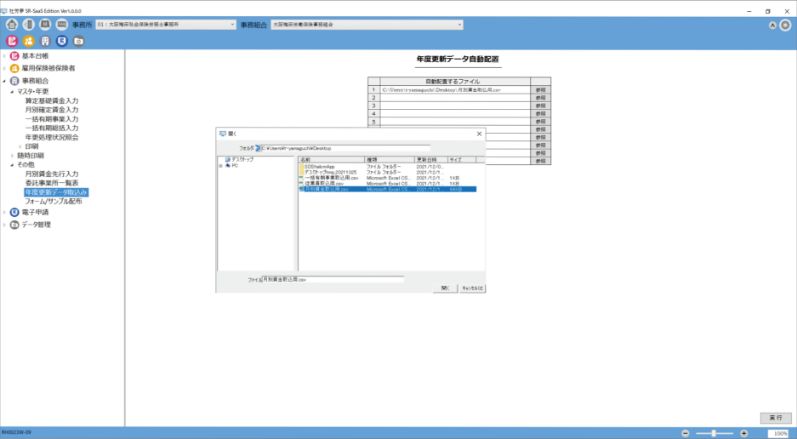 CSVファイルで会員端末システムへのデータ取り込みが可能