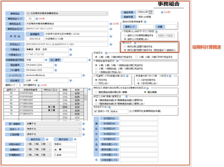 事務組合の充当方法に合わせた詳細設定が可能です！