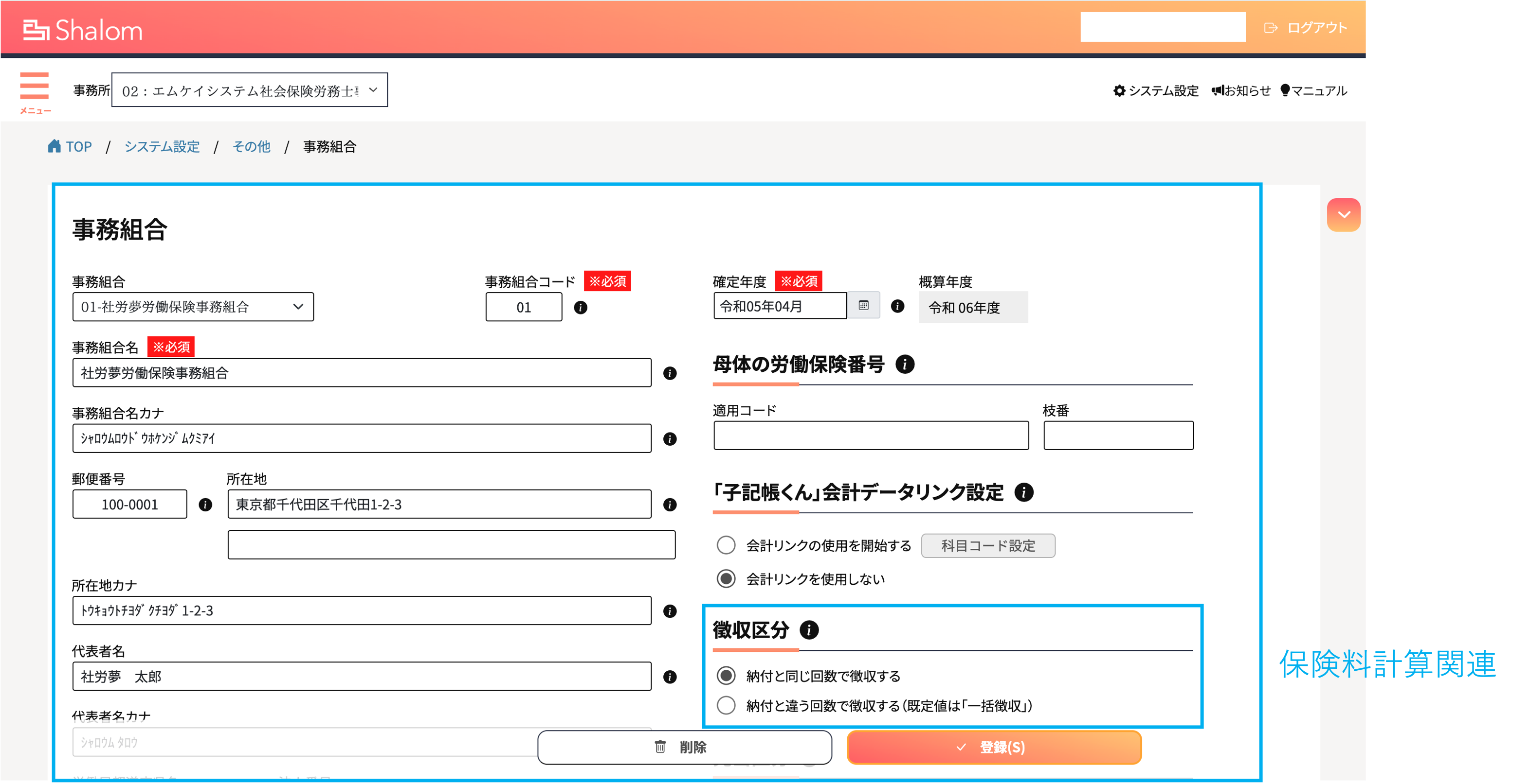 事務組合の充当方法に合わせた詳細設定が可能です！