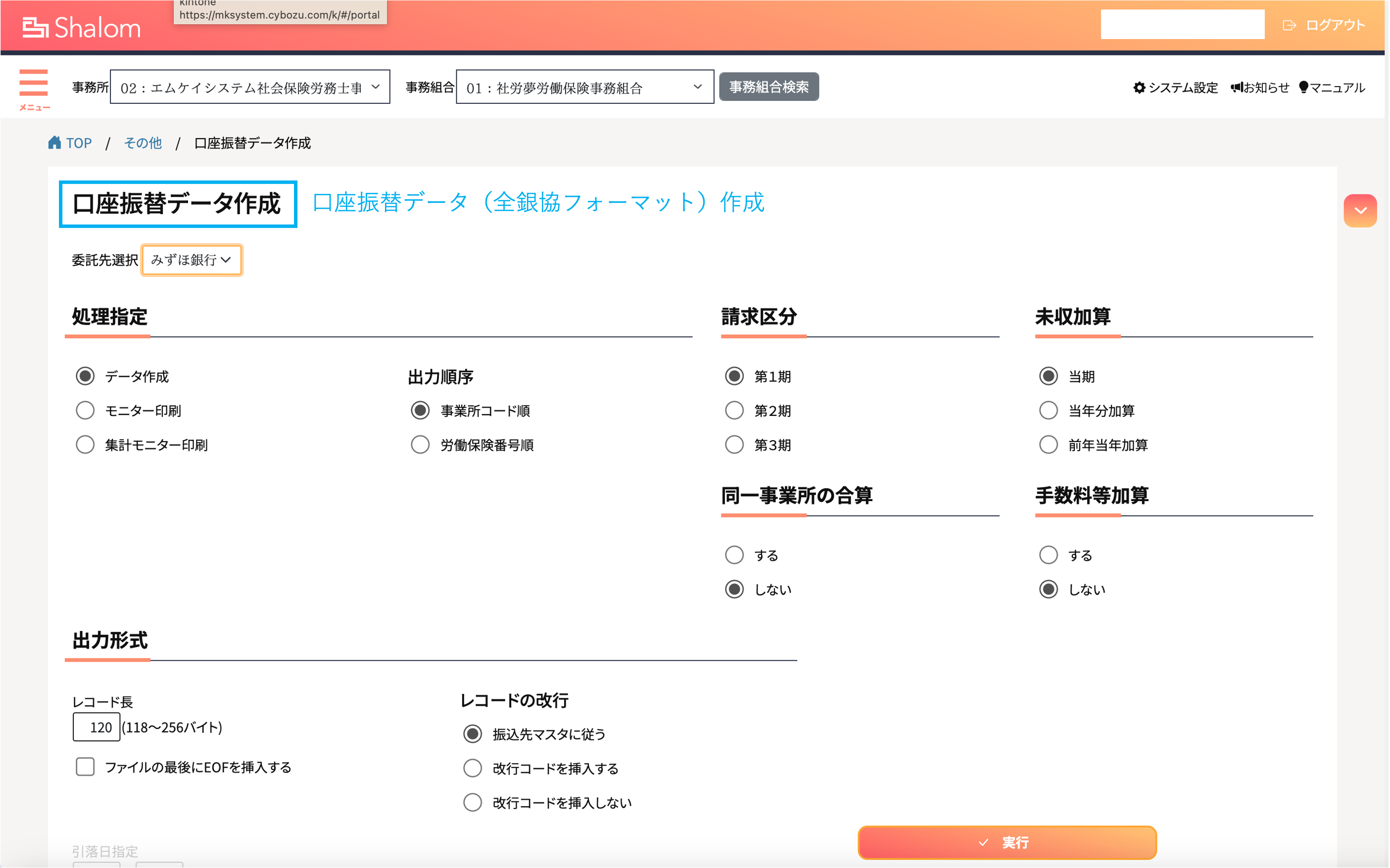 口座振替データを簡単に作成！入金処理も手間なく完了できます