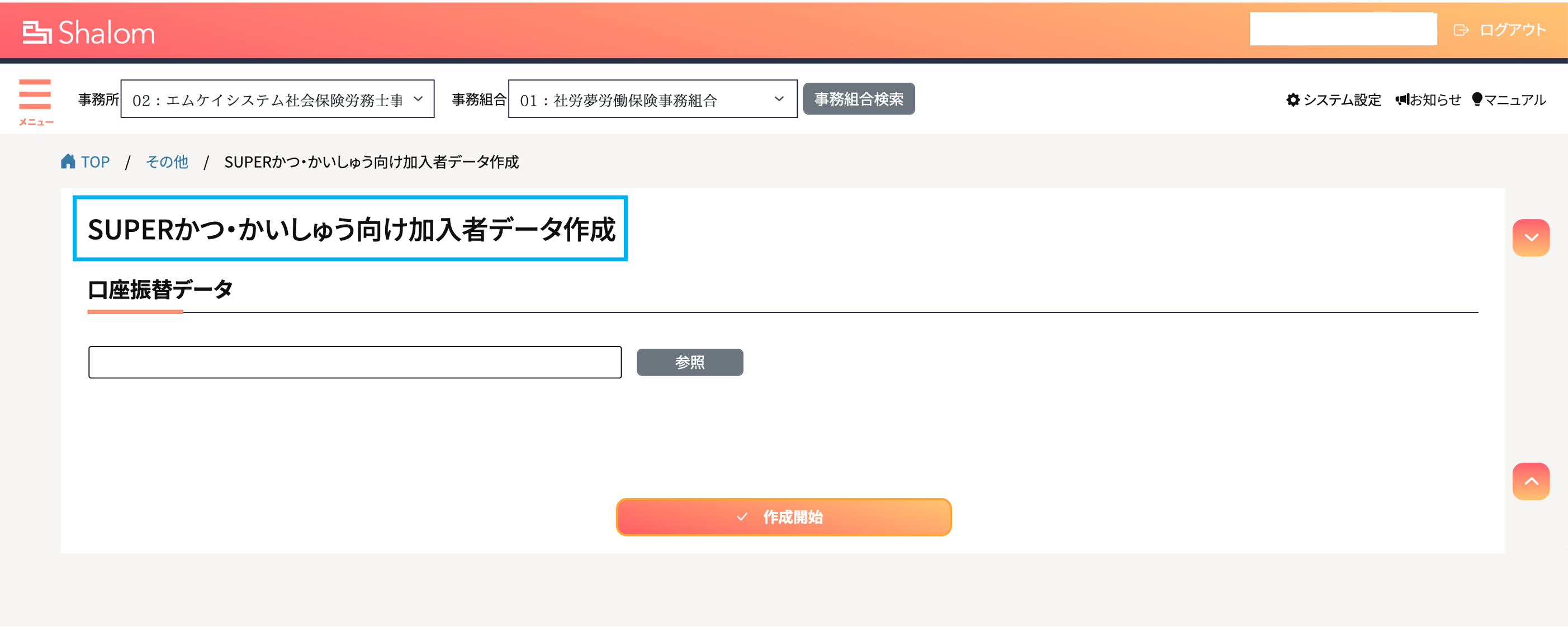 複数の金融機関からの口座振替にも対応できます！