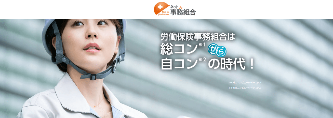 ネットde事務組合 初期費用0円キャンペーン!