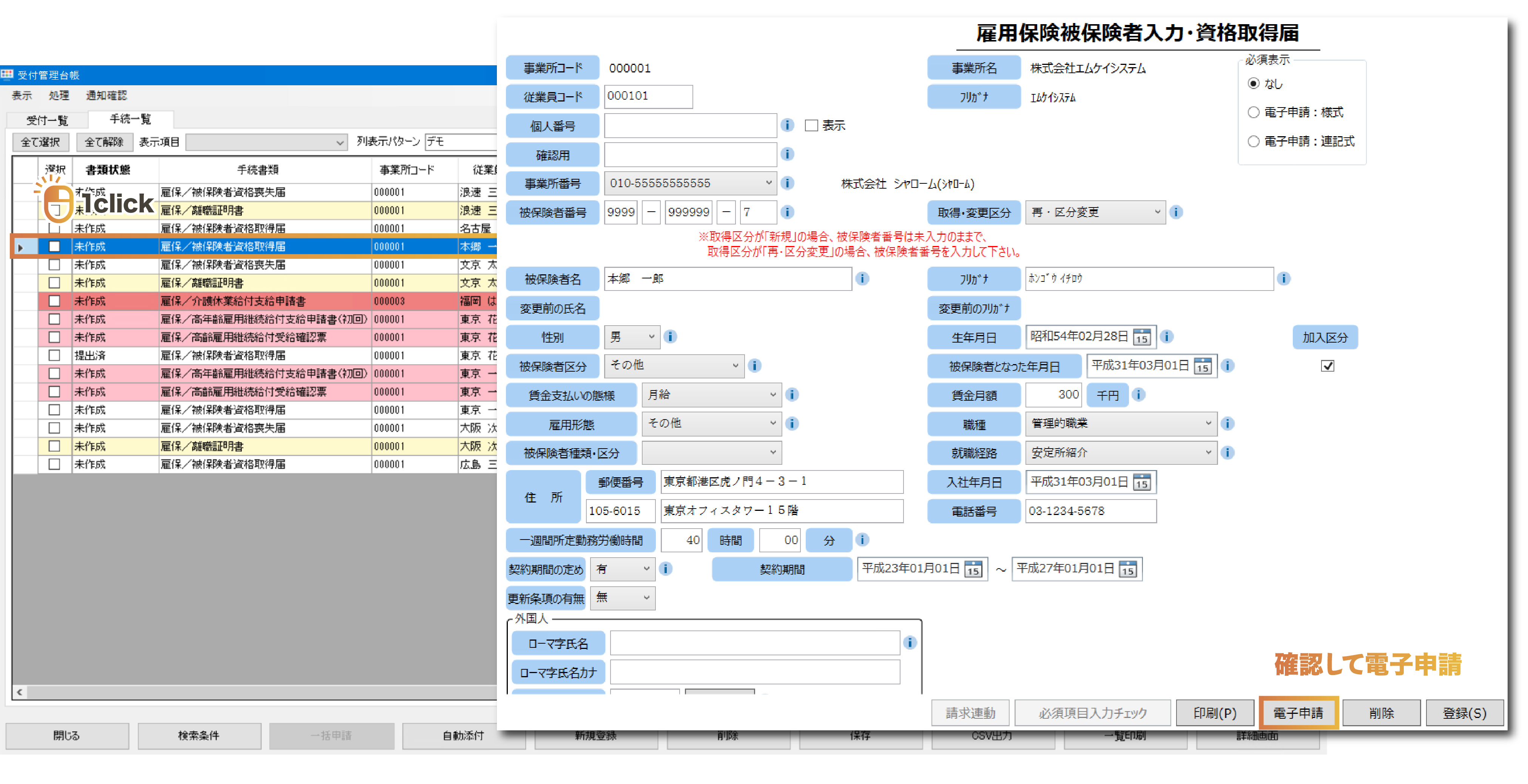 かんたん操作で電子申請までの流れがスムーズ