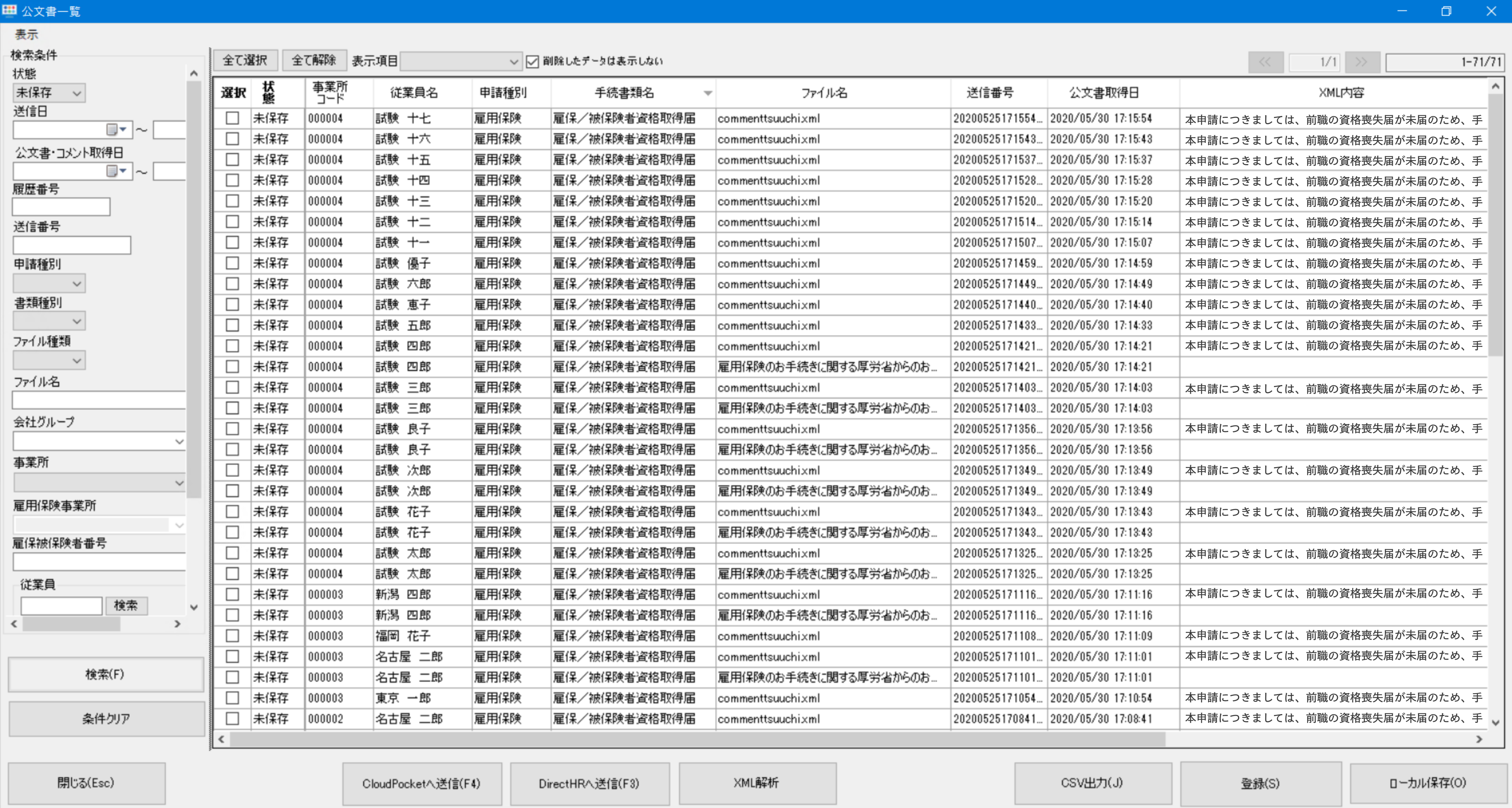 柔軟な設定の、CSVデータ取り込み