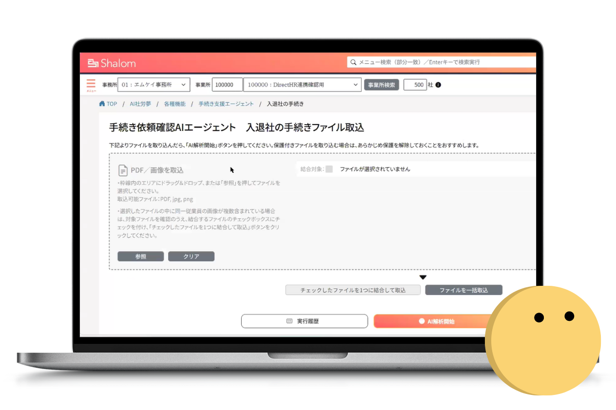 社労夢画面