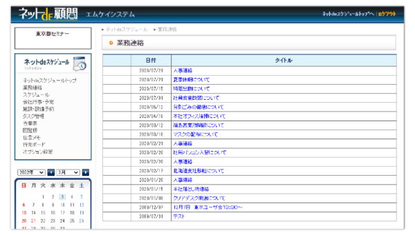 業務連絡機能