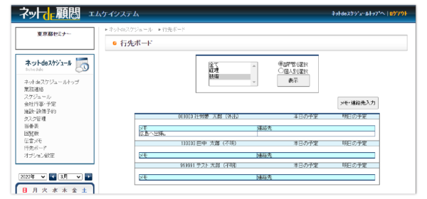 行き先ボード機能