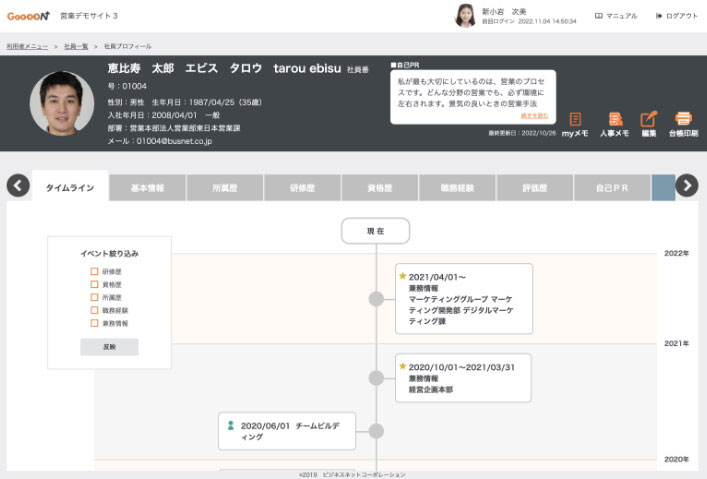 人財プロフィール照会