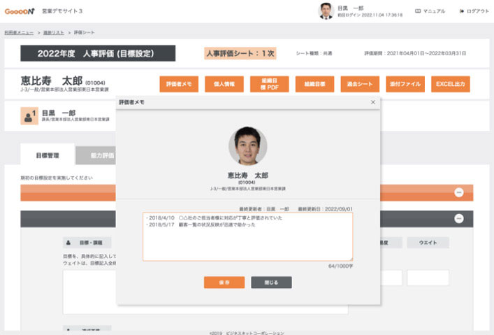 目標管理・人事評価