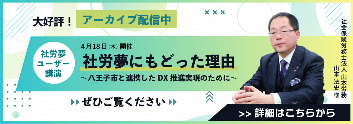 社労夢にもどった理由