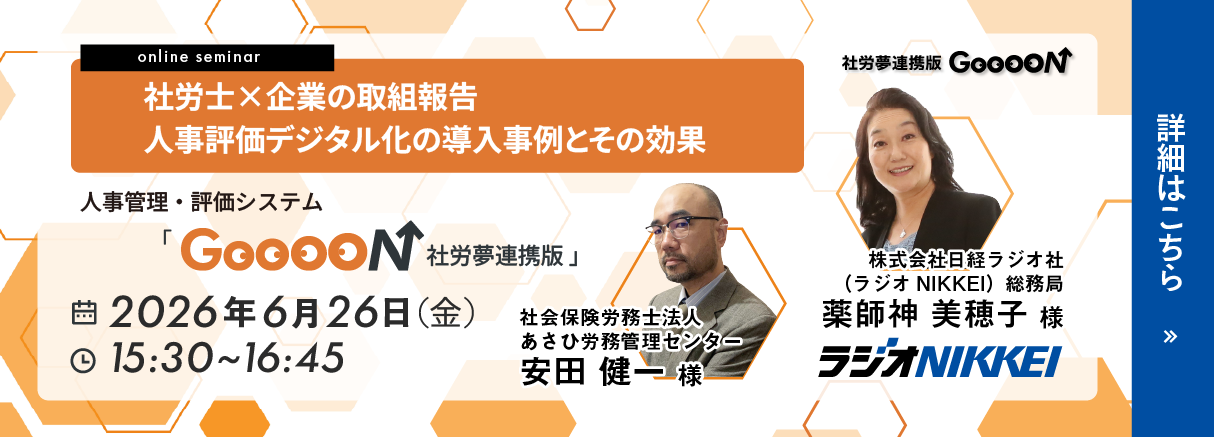 社労士X企業の取組報告