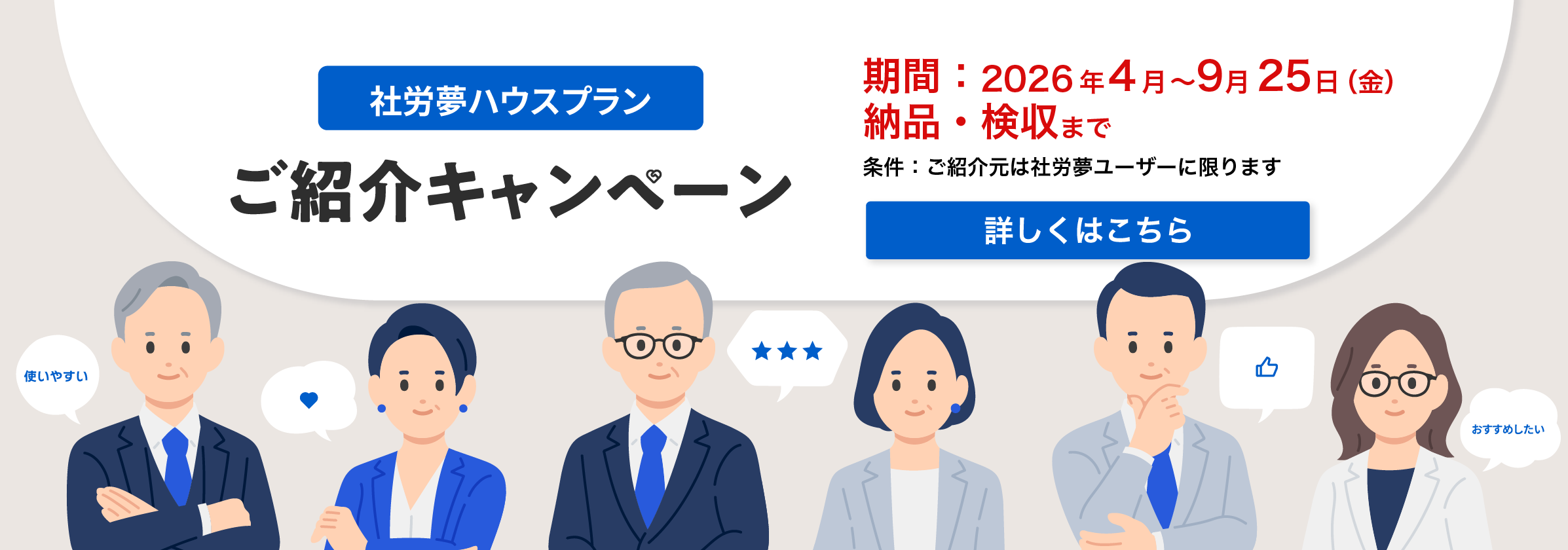 ご紹介キャンペーン