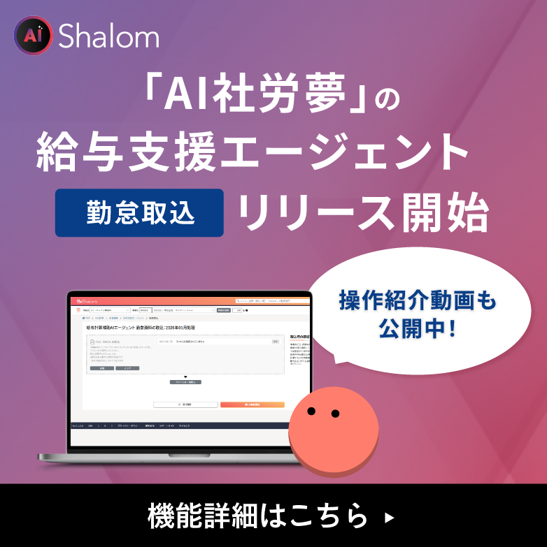 AI社労夢手続き支援エージェント