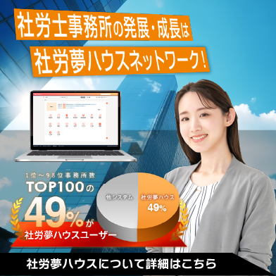 社労士ハウスDX