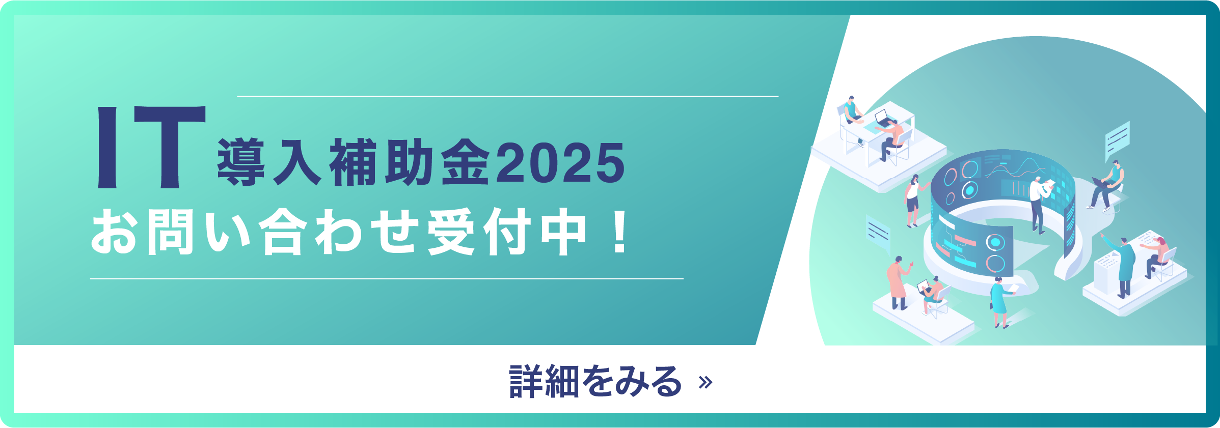 IT導入補助金2025