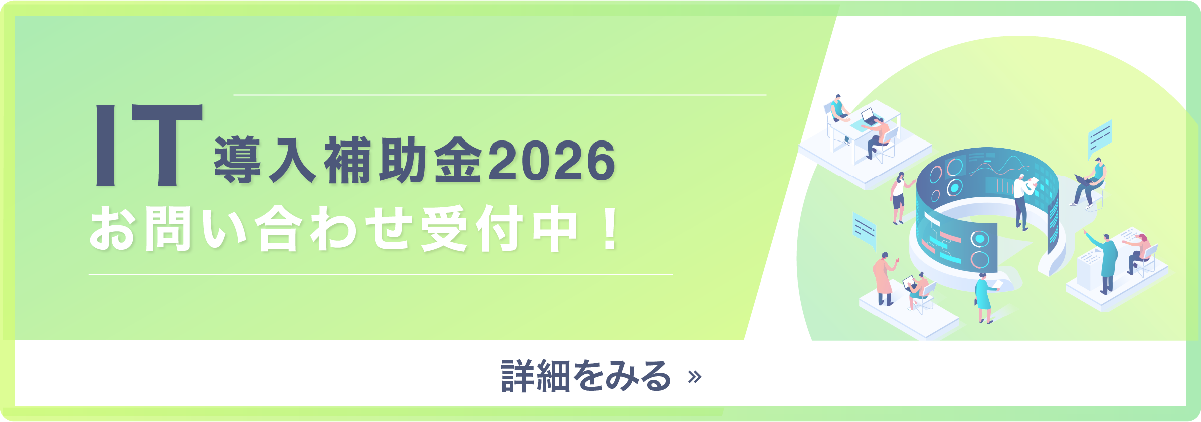 IT導入補助金2026