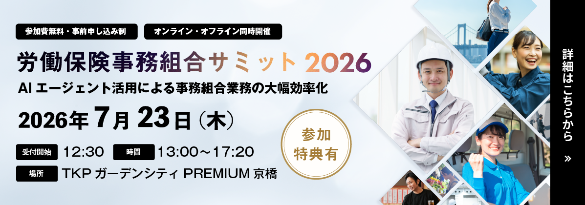 事務組合サミット2026