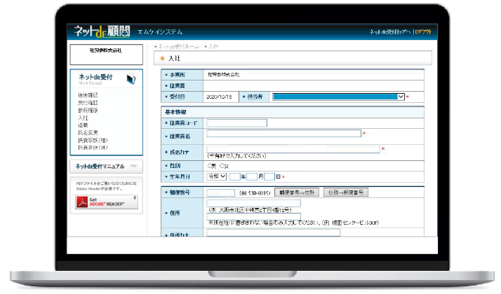 ネットde受付