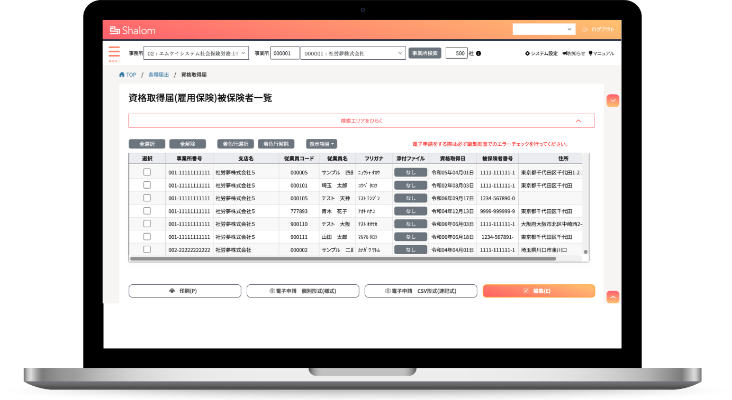 雇用保険被保険者