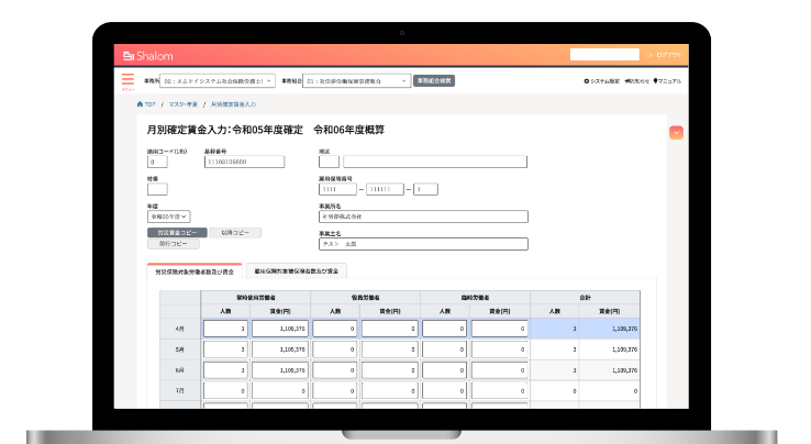 労働保険事務組合