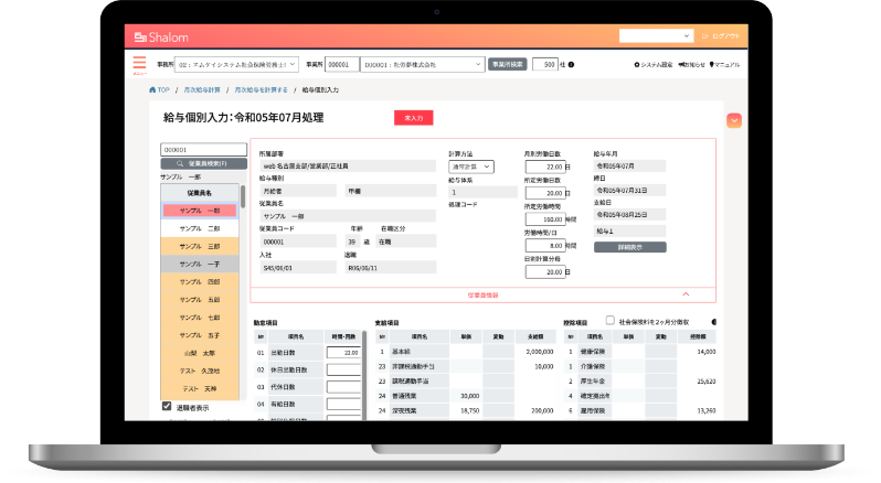 給与計算