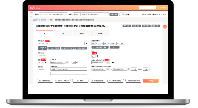 労災給付