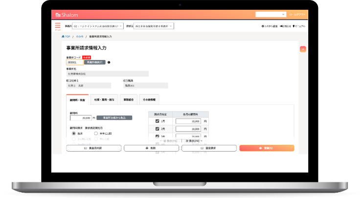 報酬請求