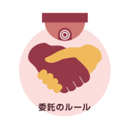 委託先を「しっかり監督」再委託は「許諾が必要」