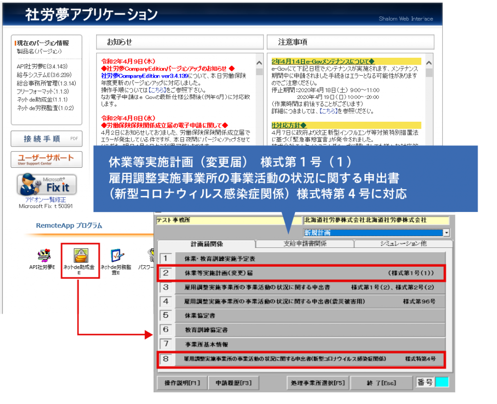 年雇用調整助成金 新型コロナウイルス感染症関係 が社労夢で対応可能に 社労士クラウドシステムなら社労夢