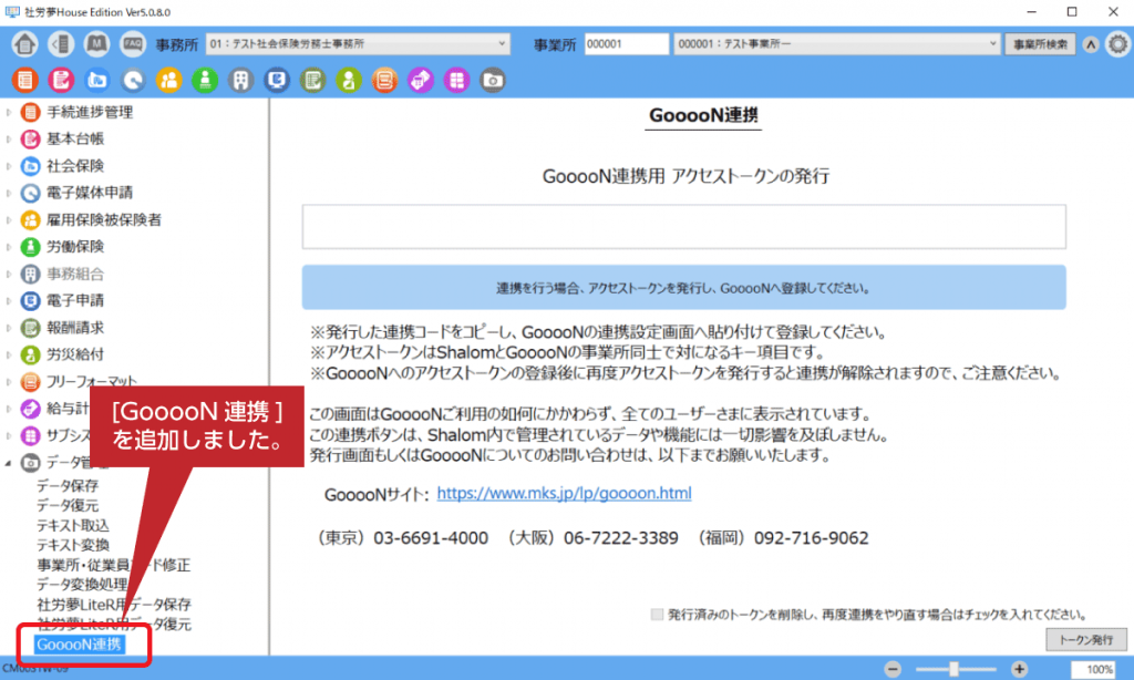 重要 社労夢 V5 0 にgoooon連携ボタンが表示されます 社労夢 シェアno 1のクラウド社労士業務システム